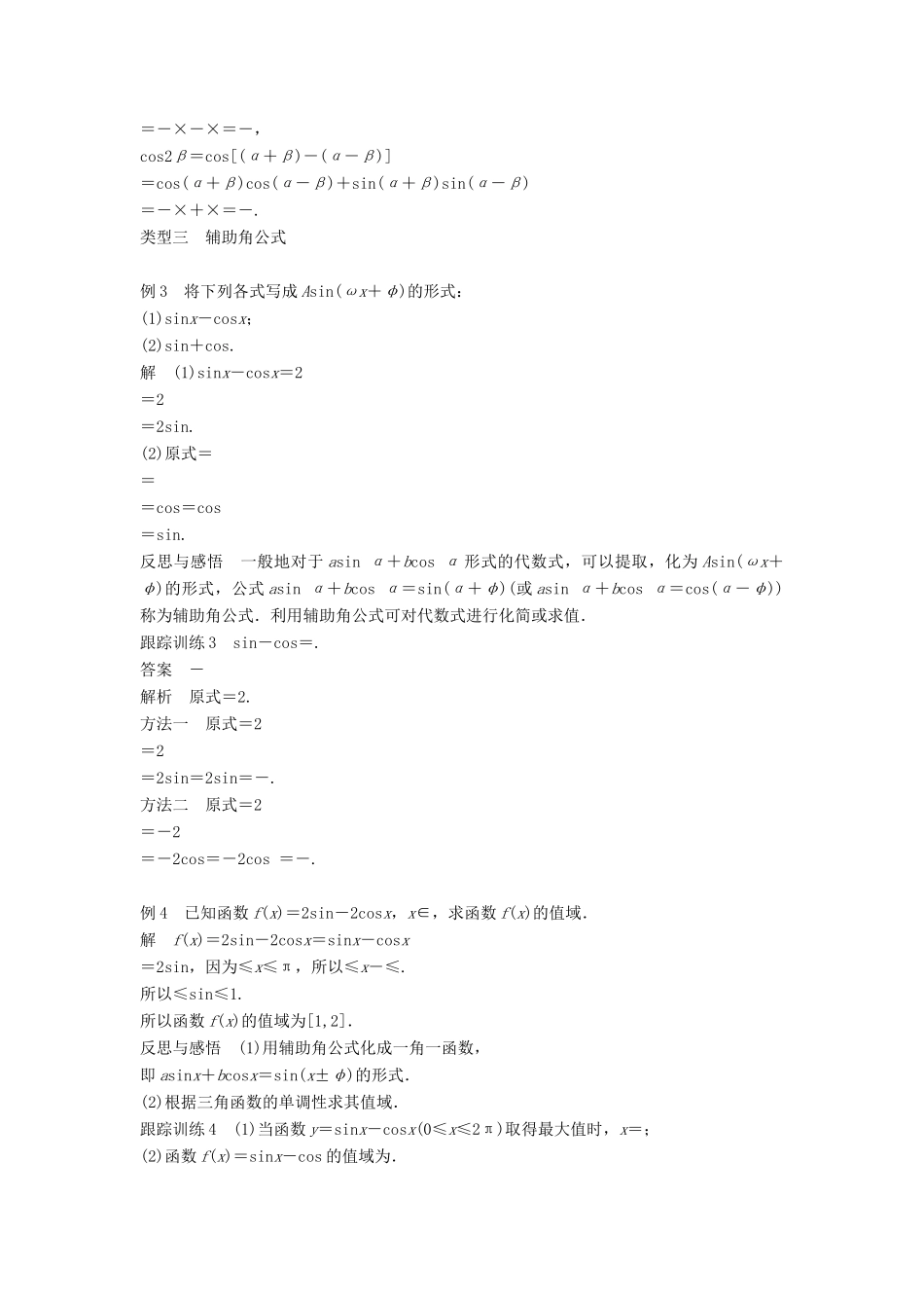 高中数学 第3章 三角恒等变换 3.1.2 两角和与差的正弦学案 苏教版必修4-苏教版高二必修4数学学案_第3页