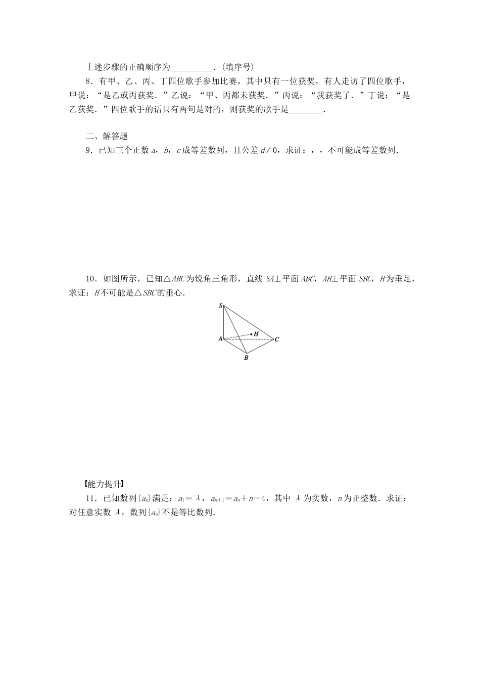 高中数学 第2章 推理与证明 2.2.2 间接证明（2）学案 苏教版选修1-2-苏教版高二选修1-2数学学案_第2页