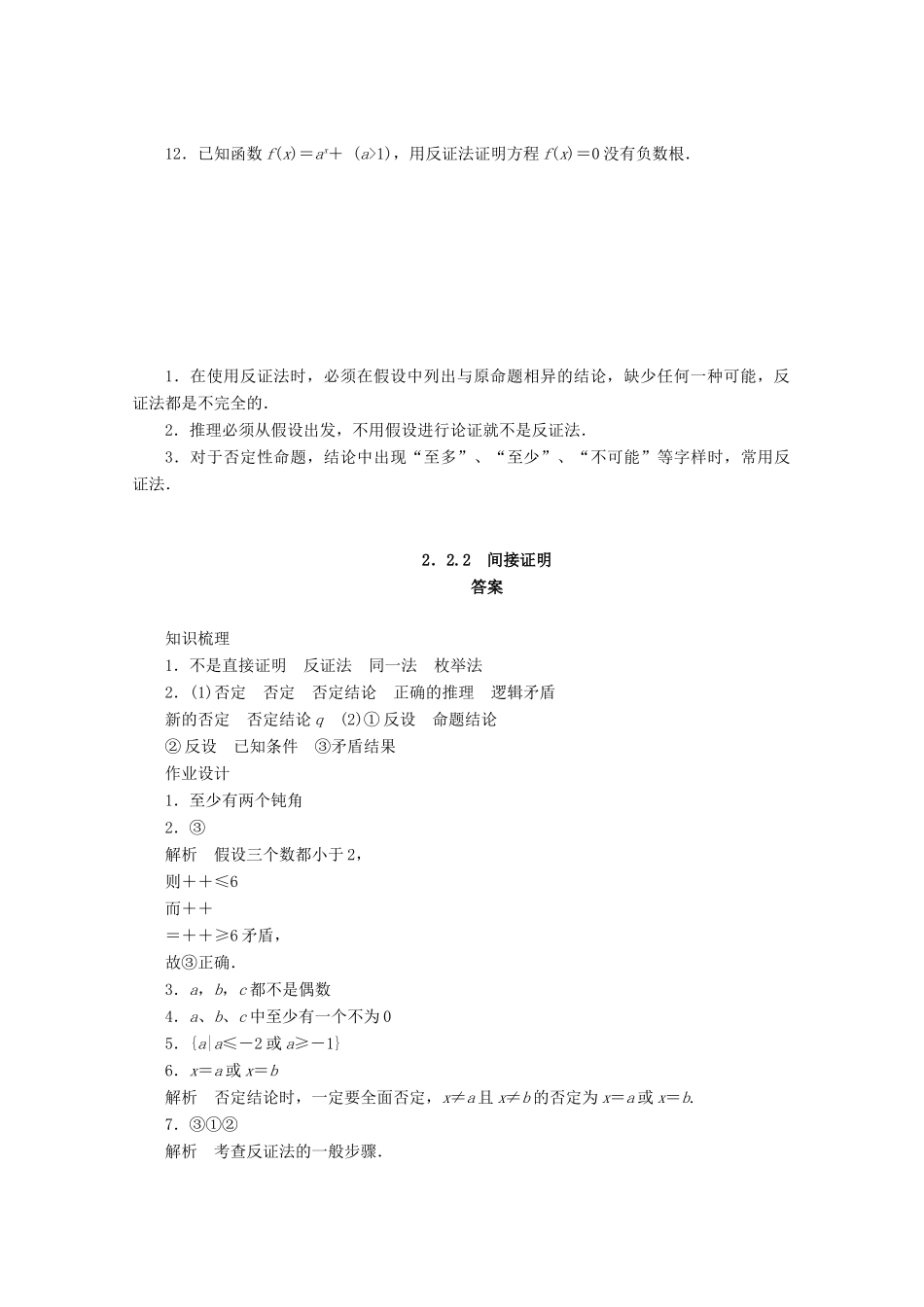高中数学 第2章 推理与证明 2.2.2 间接证明（2）学案 苏教版选修1-2-苏教版高二选修1-2数学学案_第3页