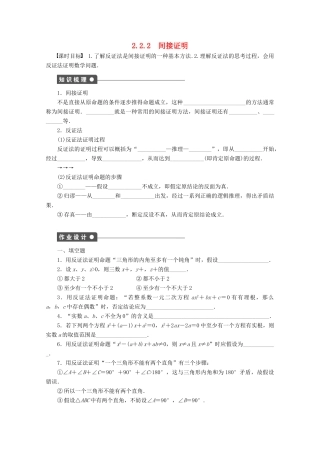 高中数学 第2章 推理与证明 2.2.2 间接证明（2）学案 苏教版选修1-2-苏教版高二选修1-2数学学案