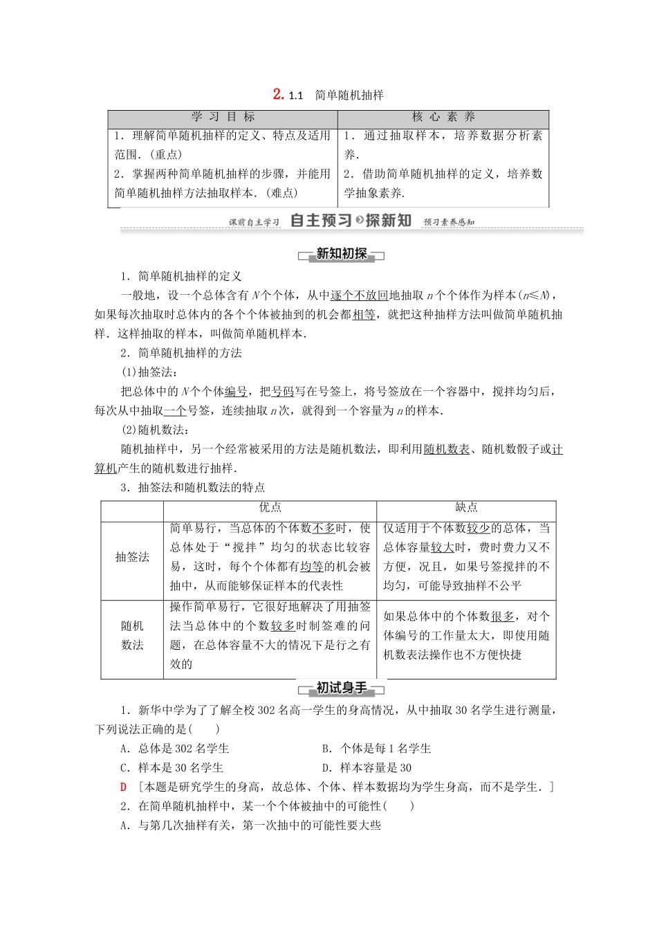高中数学 第2章 统计 2.1 随机抽样 2.1.1 简单随机抽样学案 新人教A版必修3-新人教A版高一必修3数学学案_第1页