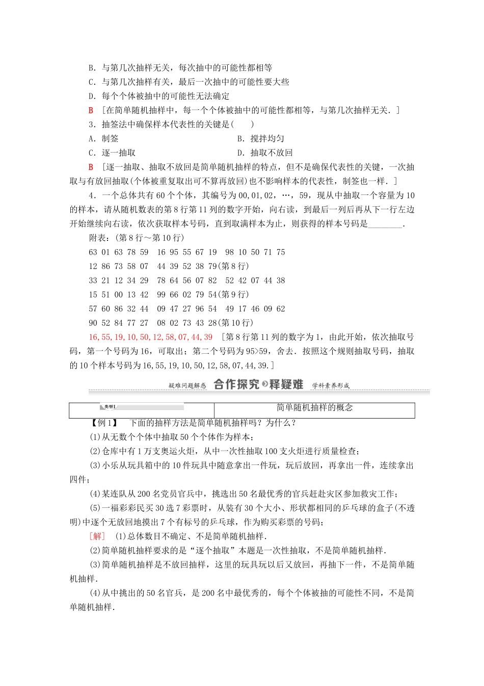 高中数学 第2章 统计 2.1 随机抽样 2.1.1 简单随机抽样学案 新人教A版必修3-新人教A版高一必修3数学学案_第2页