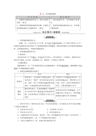 高中数学 第2章 统计 2.1 随机抽样 2.1.1 简单随机抽样学案 新人教A版必修3-新人教A版高一必修3数学学案