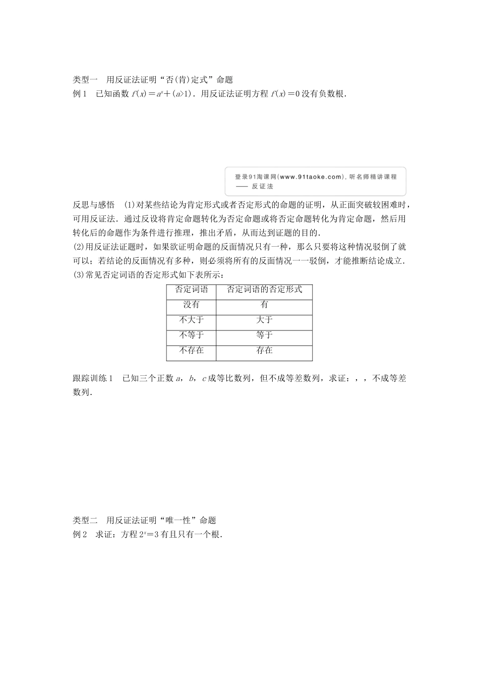 高中数学 第2章 推理与证明 2.2.2 间接证明学案 苏教版选修1-2-苏教版高二选修1-2数学学案_第2页