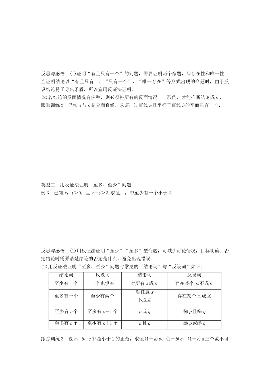 高中数学 第2章 推理与证明 2.2.2 间接证明学案 苏教版选修1-2-苏教版高二选修1-2数学学案_第3页