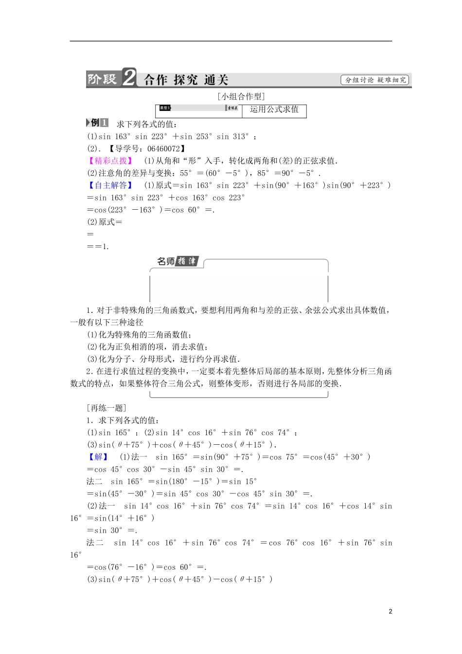 高中数学 第3章 三角恒等变换 3.1.2 两角和与差的正弦学案 苏教版必修4-苏教版高中必修4数学学案_第2页