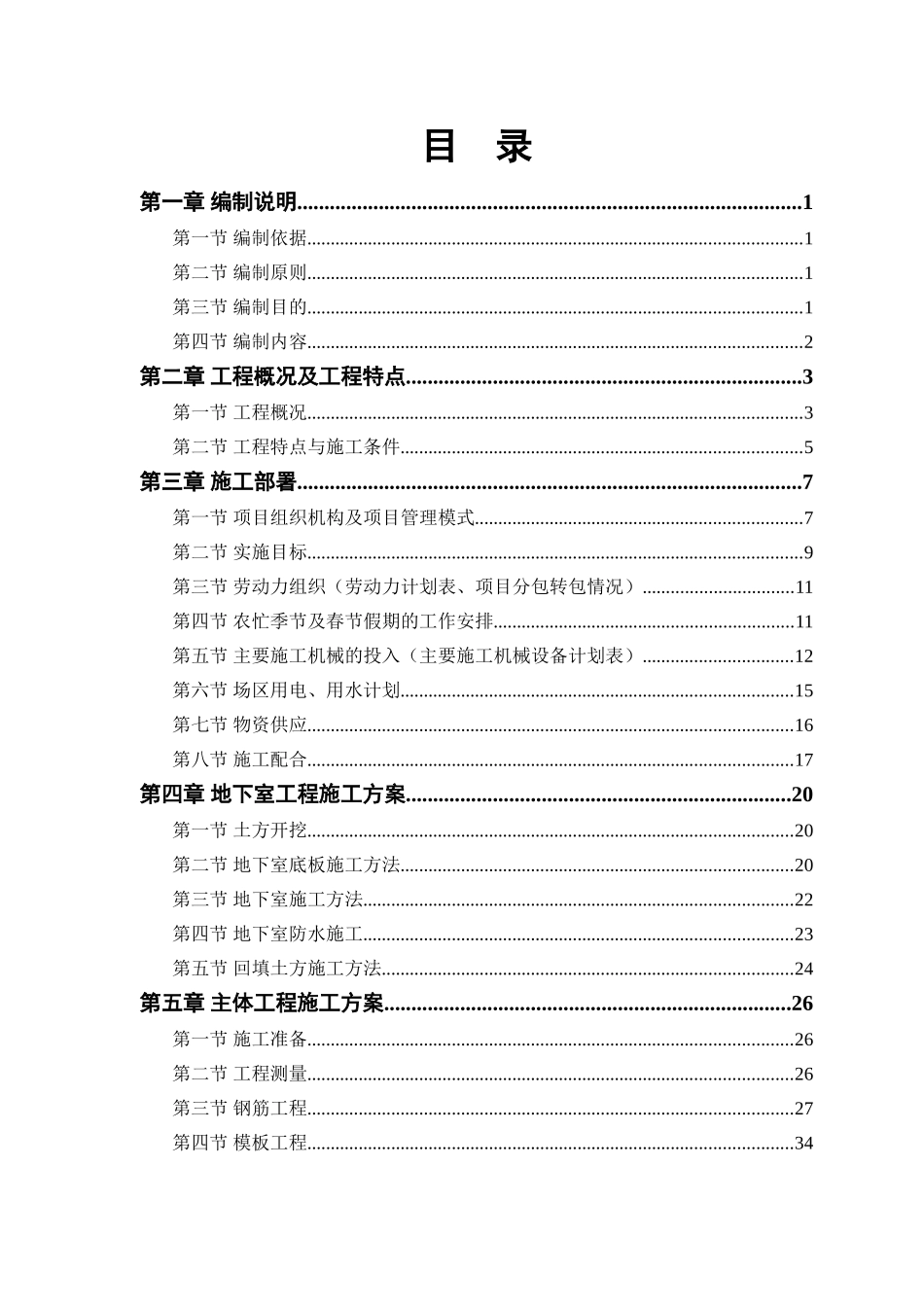 某电力设计院高层住宅主楼工程施工组织设计_第1页