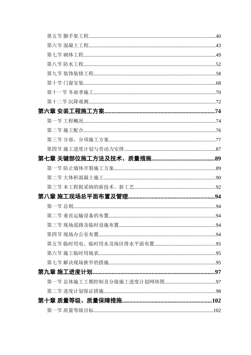 某电力设计院高层住宅主楼工程施工组织设计_第2页