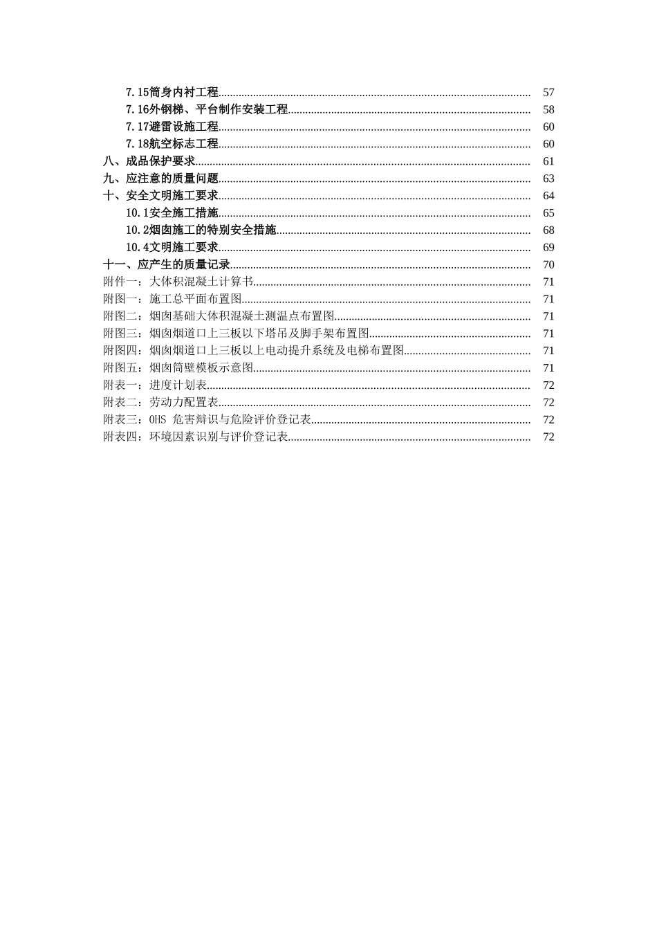 某电厂180m钢筋混凝土烟囱施工方案_第3页