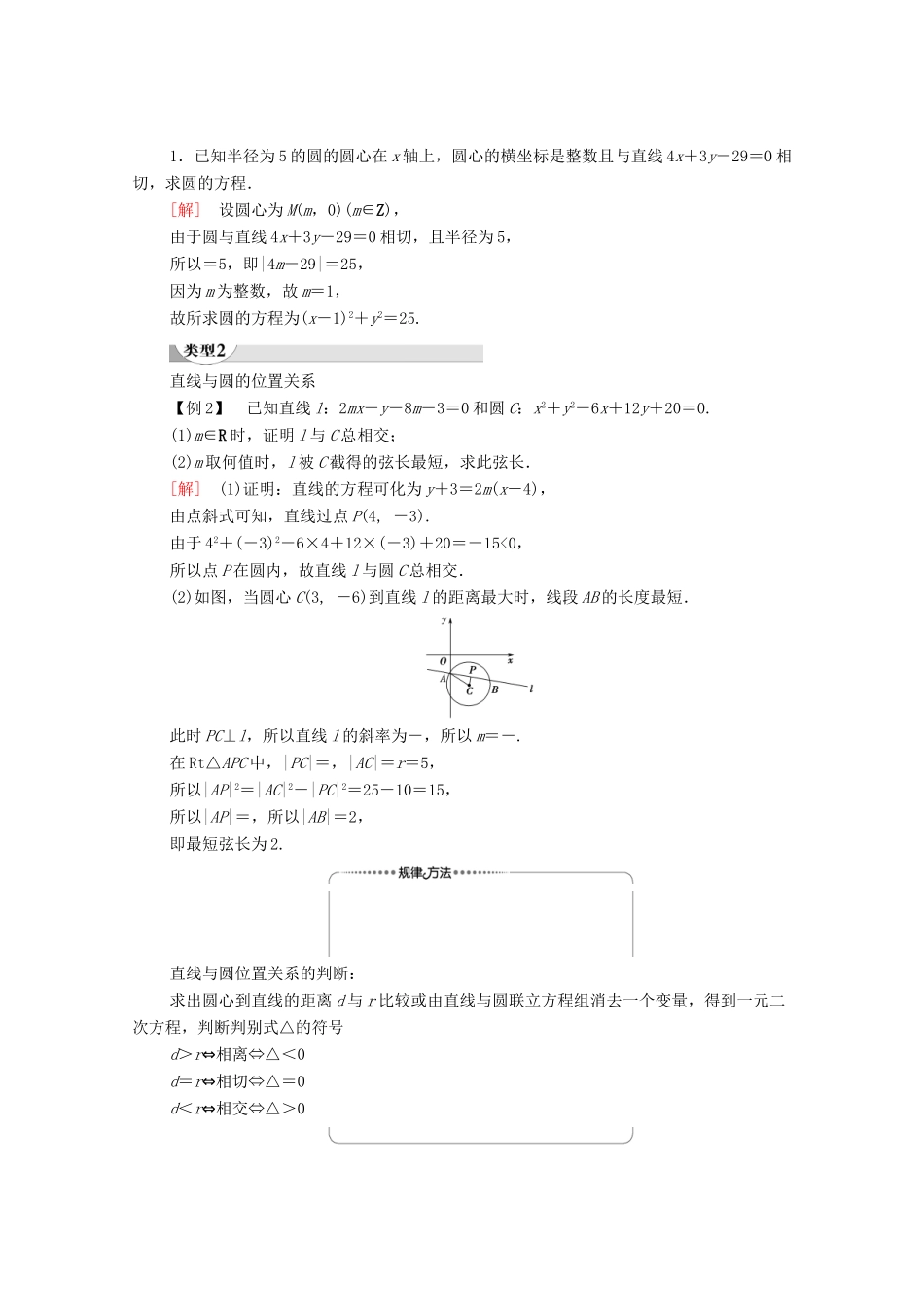 高中数学 第4章 圆与方程章末综合提升学案 新人教A版必修2-新人教A版高一必修2数学学案_第2页