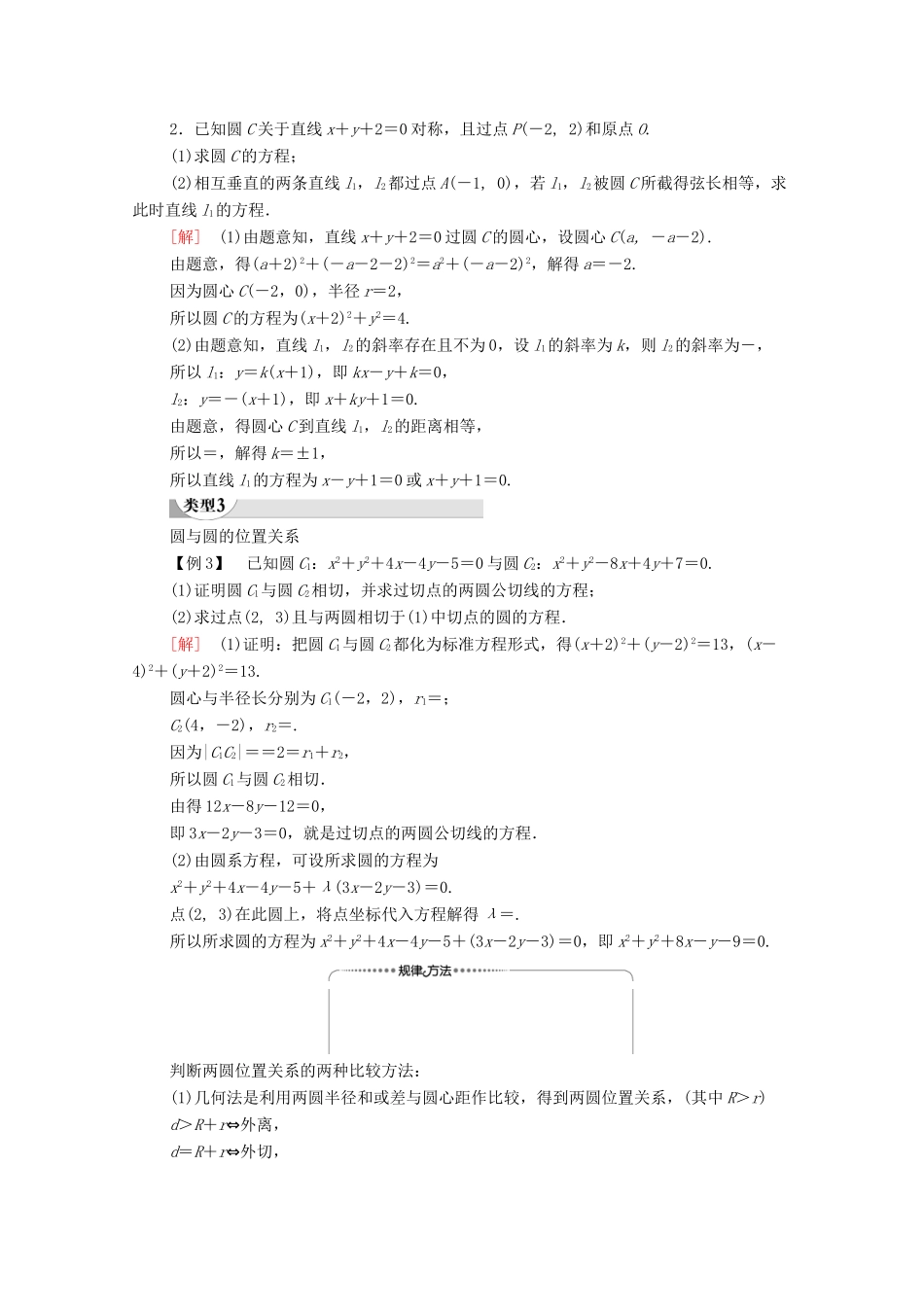 高中数学 第4章 圆与方程章末综合提升学案 新人教A版必修2-新人教A版高一必修2数学学案_第3页