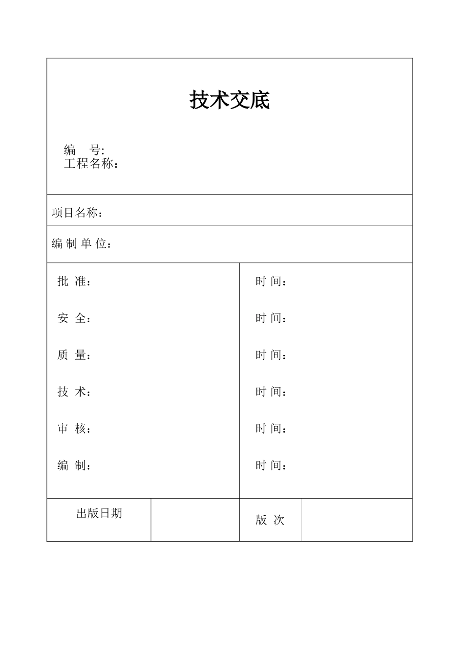 某电厂主厂房电梯井施工技术交底_第1页