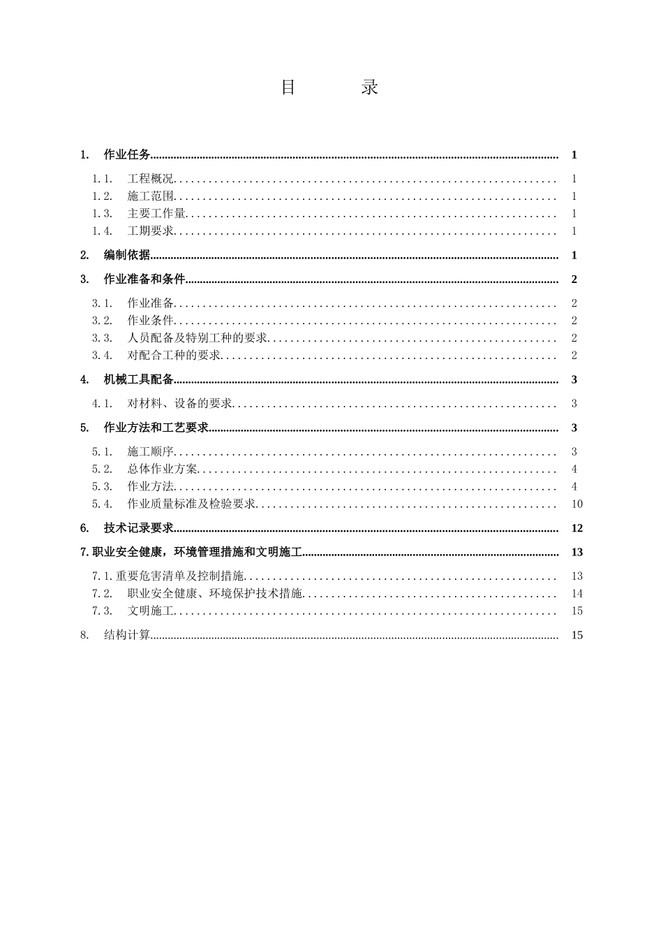 某电厂主厂房电梯井施工技术交底_第2页