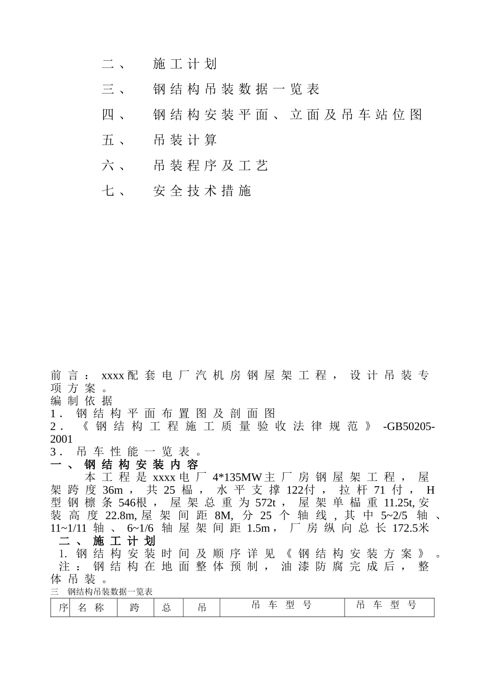 某电厂36米跨钢屋架钢结构吊装施工方案_第2页