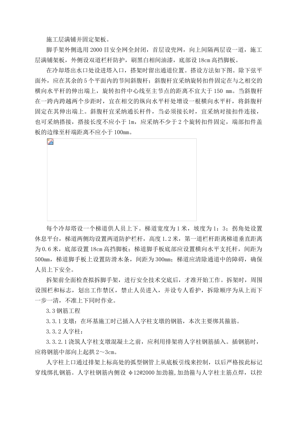某电厂冷却塔人字柱工程施工方案_第3页