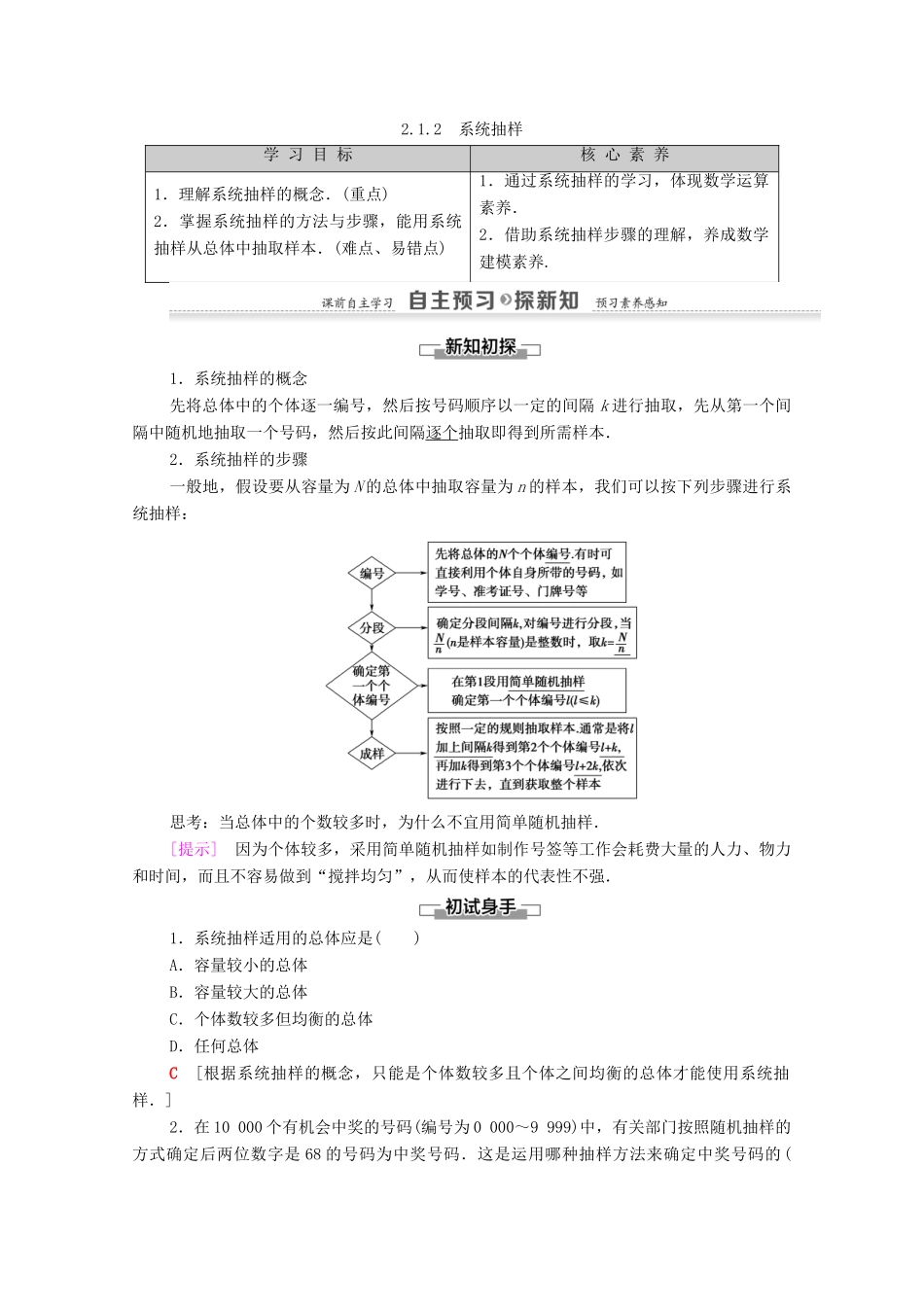高中数学 第2章 统计 2.1 随机抽样 2.1.2 系统抽样学案 新人教A版必修3-新人教A版高一必修3数学学案_第1页
