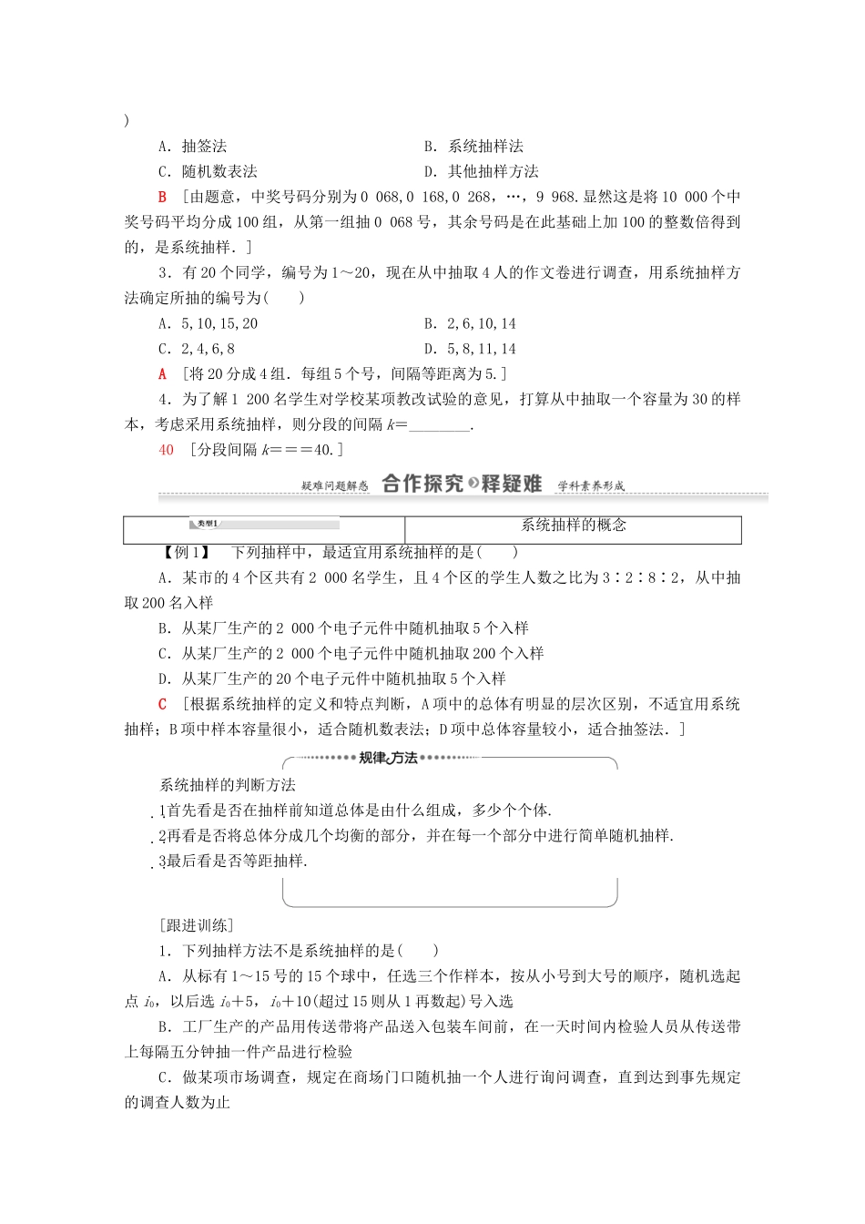 高中数学 第2章 统计 2.1 随机抽样 2.1.2 系统抽样学案 新人教A版必修3-新人教A版高一必修3数学学案_第2页
