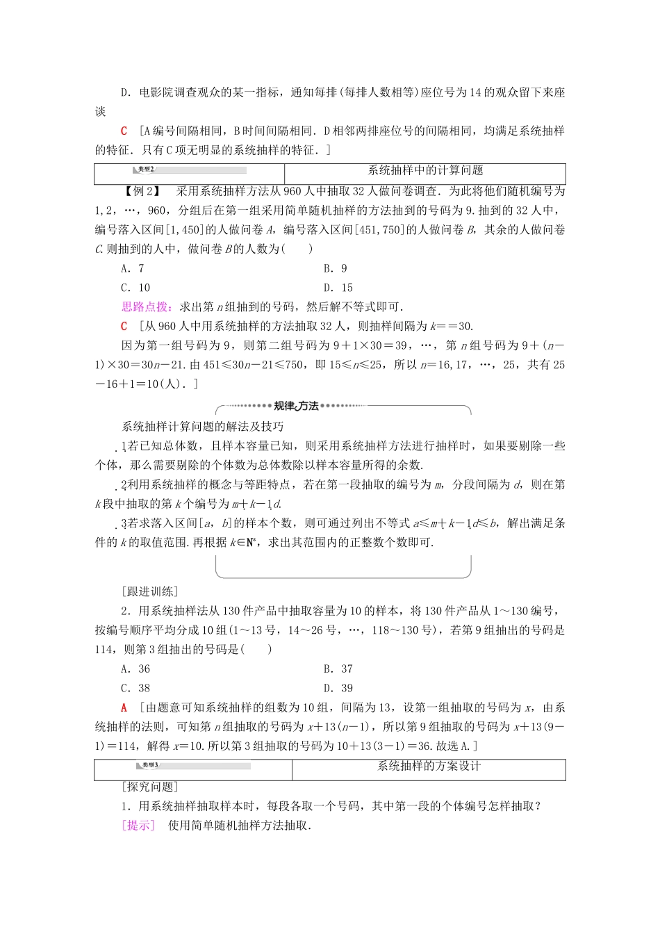 高中数学 第2章 统计 2.1 随机抽样 2.1.2 系统抽样学案 新人教A版必修3-新人教A版高一必修3数学学案_第3页