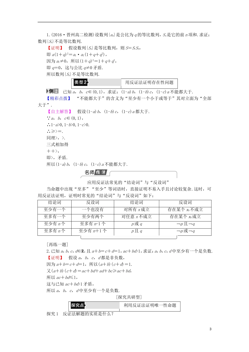 高中数学 第2章 推理与证明 2.2.2 间接证明学案 苏教版选修1-2-苏教版高中选修1-2数学学案_第3页