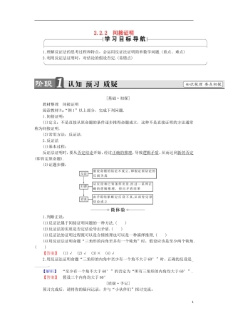 高中数学 第2章 推理与证明 2.2.2 间接证明学案 苏教版选修1-2-苏教版高中选修1-2数学学案