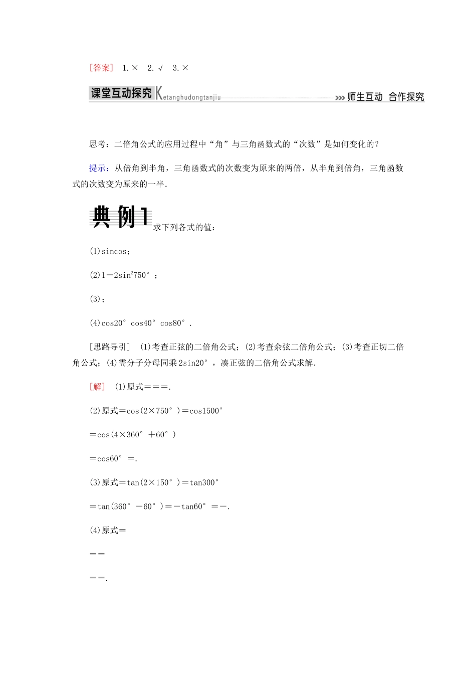 高中数学 第3章 三角恒等变换 3.1.3 二倍角的正弦、余弦、正切公式导学案 新人教A版必修4-新人教A版高一必修4数学学案_第2页