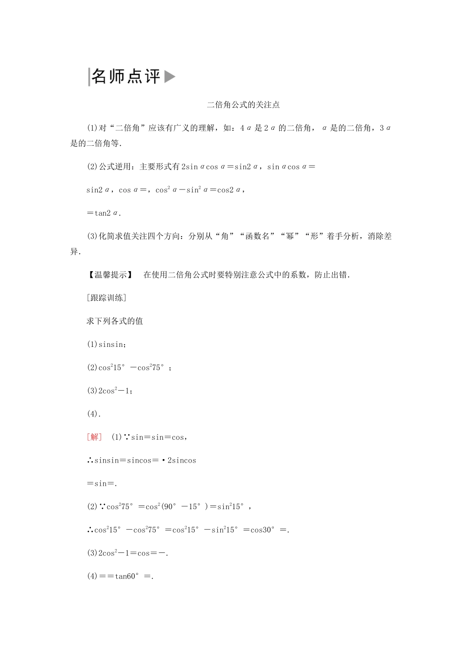 高中数学 第3章 三角恒等变换 3.1.3 二倍角的正弦、余弦、正切公式导学案 新人教A版必修4-新人教A版高一必修4数学学案_第3页