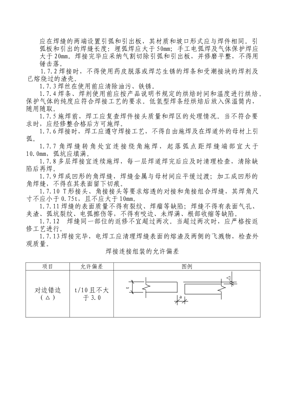 某电厂工程烟道支架上部钢结构制作工程制作工艺_第3页