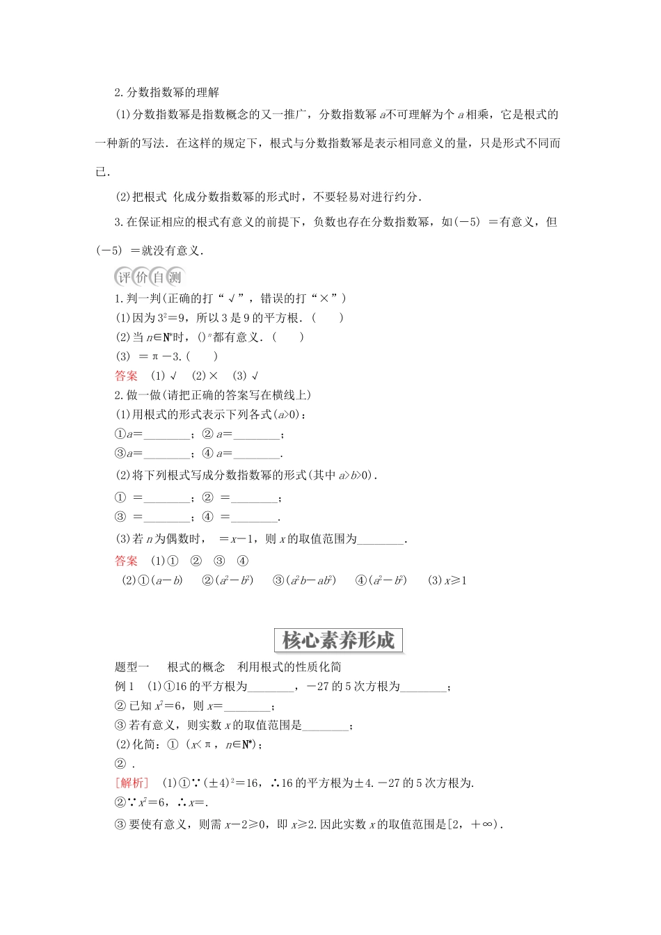 高中数学 第4章 指数函数与对数函数 4.1 指数 4.1.1 n次方根与分数指数幂教学案 新人教A版必修第一册-新人教A版高一第一册数学教学案_第2页