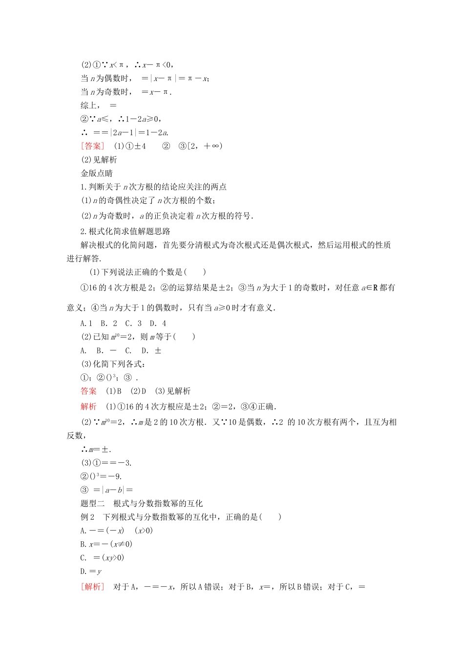 高中数学 第4章 指数函数与对数函数 4.1 指数 4.1.1 n次方根与分数指数幂教学案 新人教A版必修第一册-新人教A版高一第一册数学教学案_第3页