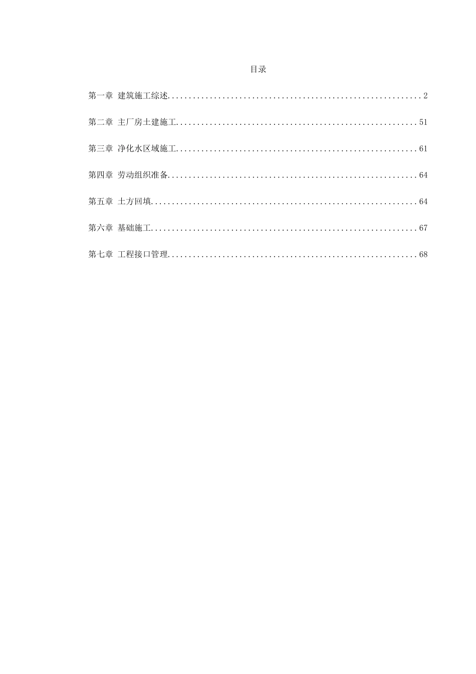某电厂厂房土建施工组织设计_第1页