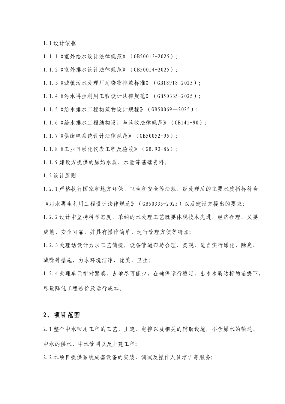 某电厂污水中水回用方案_第2页