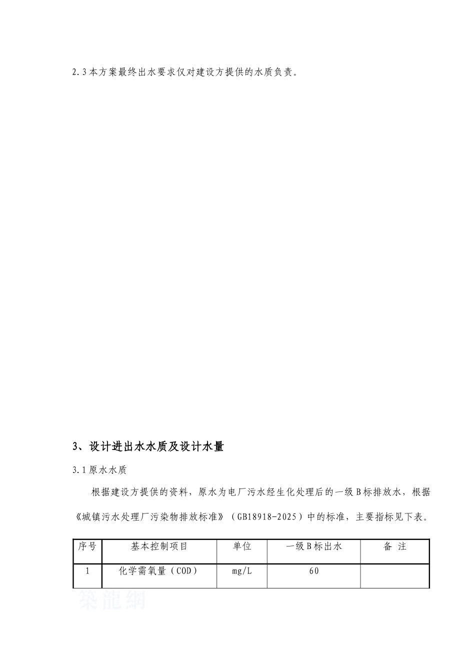 某电厂污水中水回用方案_第3页