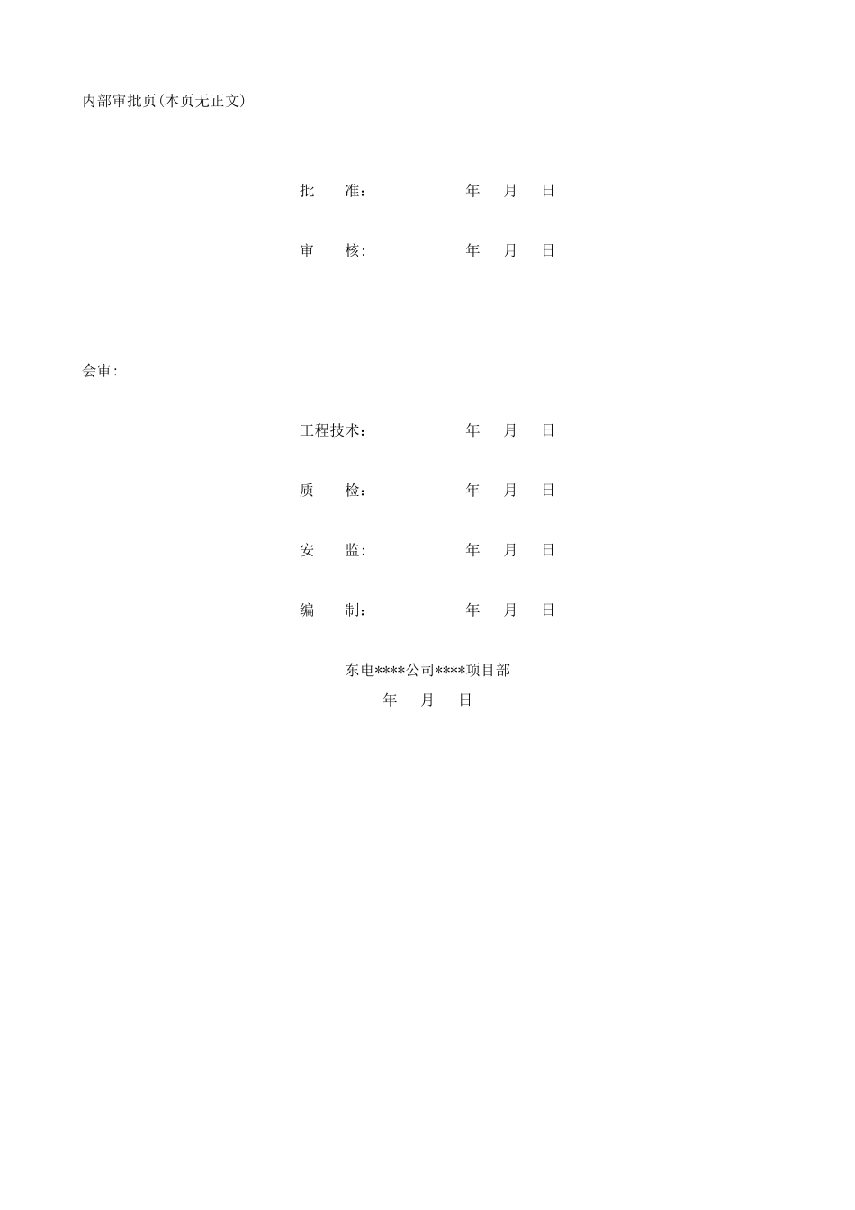 某电厂厂房龙门架安装专项施工方案_第3页