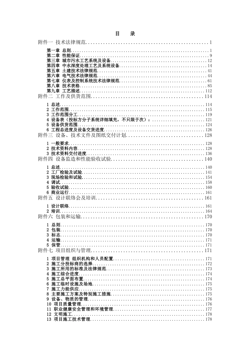 某电厂污水处理epc总承包招标文件_第2页