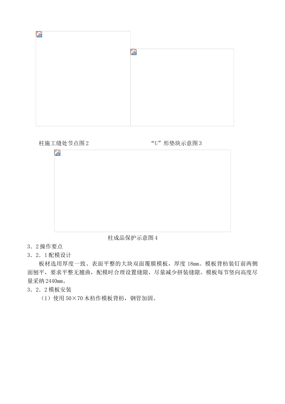 某电厂输煤栈桥清水混凝土施工工艺_第2页