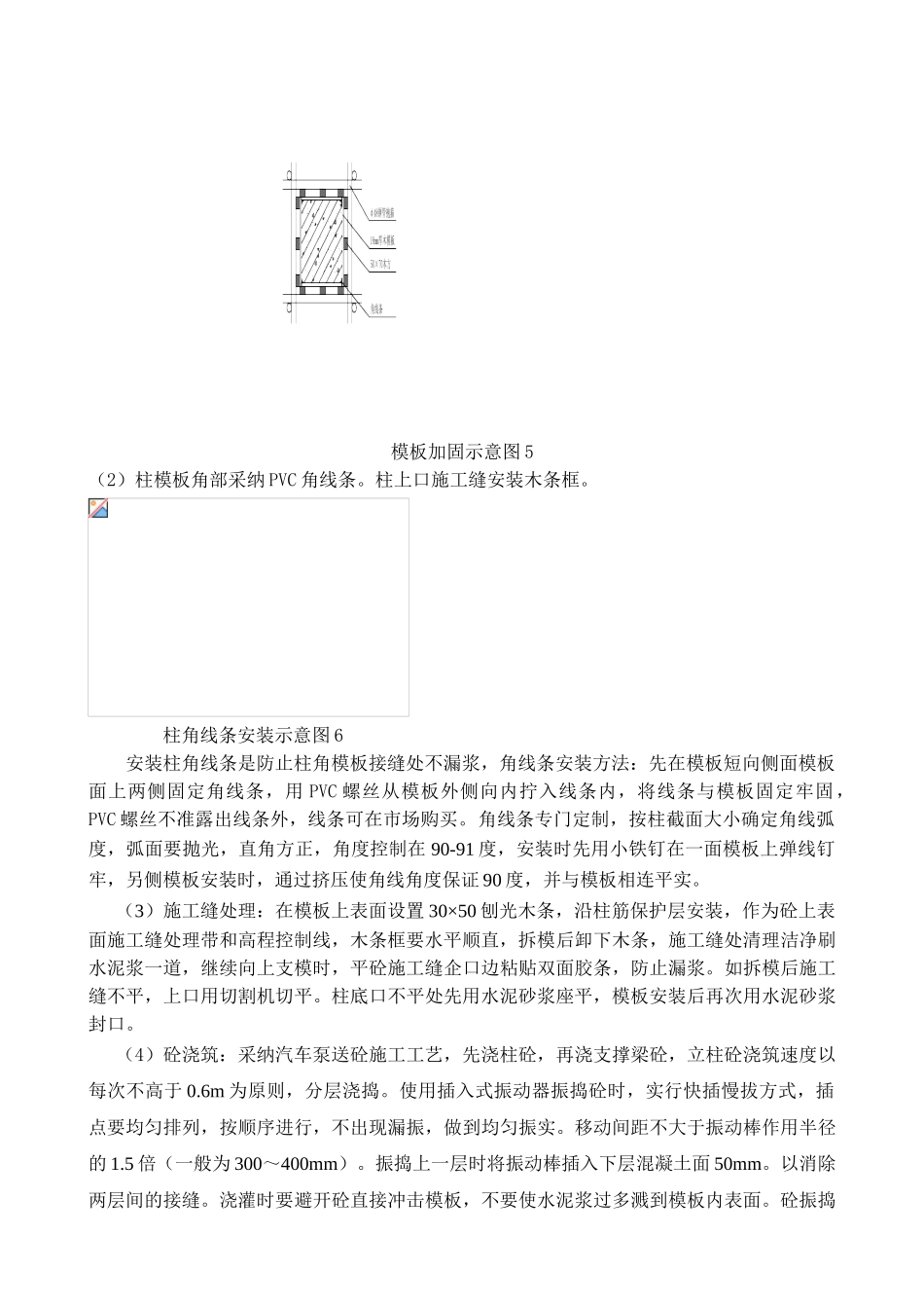 某电厂输煤栈桥清水混凝土施工工艺_第3页