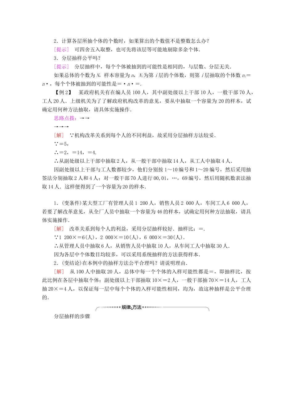 高中数学 第2章 统计 2.1 随机抽样 2.1.3 分层抽样学案 新人教A版必修3-新人教A版高一必修3数学学案_第3页