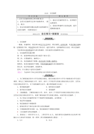 高中数学 第2章 统计 2.1 随机抽样 2.1.3 分层抽样学案 新人教A版必修3-新人教A版高一必修3数学学案