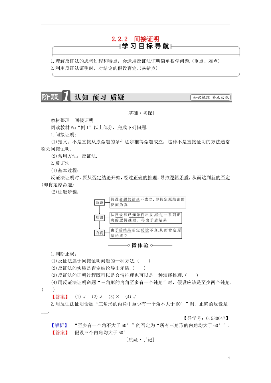 高中数学 第2章 推理与证明 2.2.2 间接证明学案 苏教版选修2-2-苏教版高中选修2-2数学学案_第1页