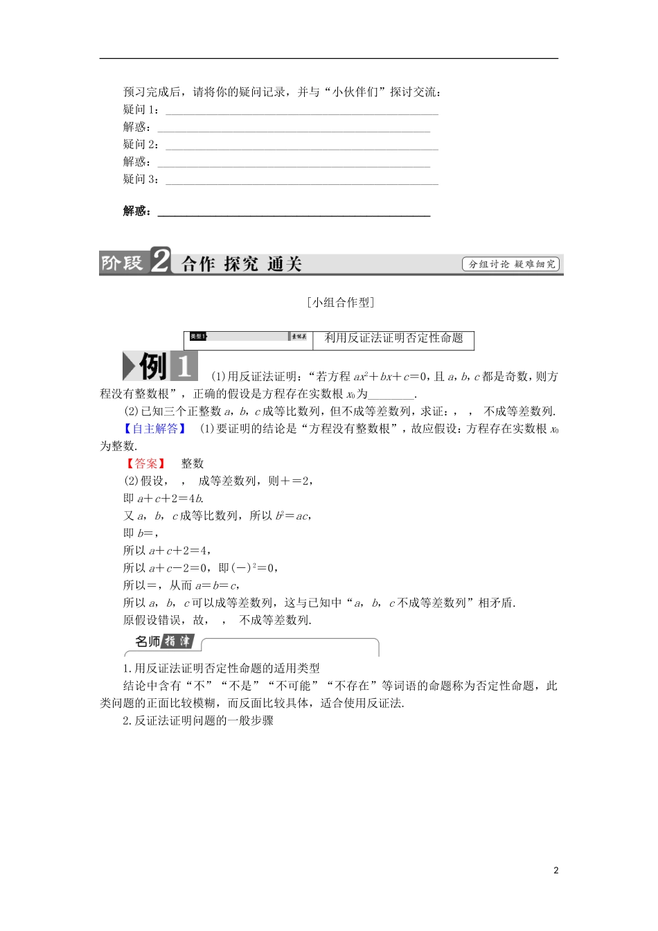 高中数学 第2章 推理与证明 2.2.2 间接证明学案 苏教版选修2-2-苏教版高中选修2-2数学学案_第2页