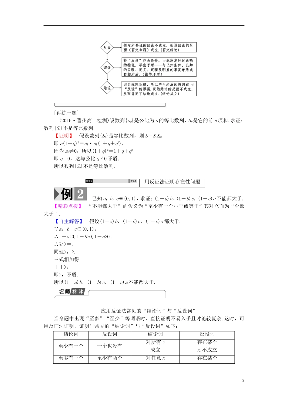 高中数学 第2章 推理与证明 2.2.2 间接证明学案 苏教版选修2-2-苏教版高中选修2-2数学学案_第3页