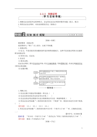 高中数学 第2章 推理与证明 2.2.2 间接证明学案 苏教版选修2-2-苏教版高中选修2-2数学学案