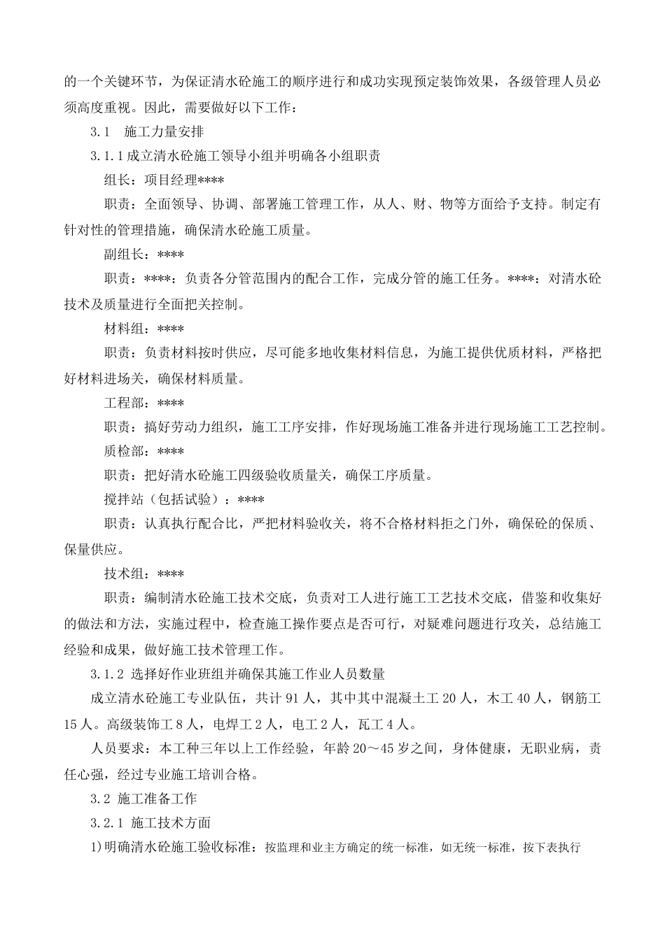 某电厂栈桥清水混凝土施工方案_第3页