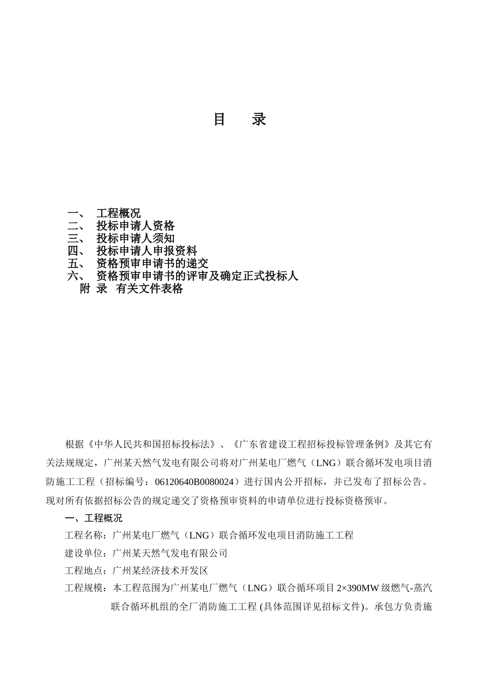 某电厂燃气联合循环发电项目消防施工工程招标_第2页