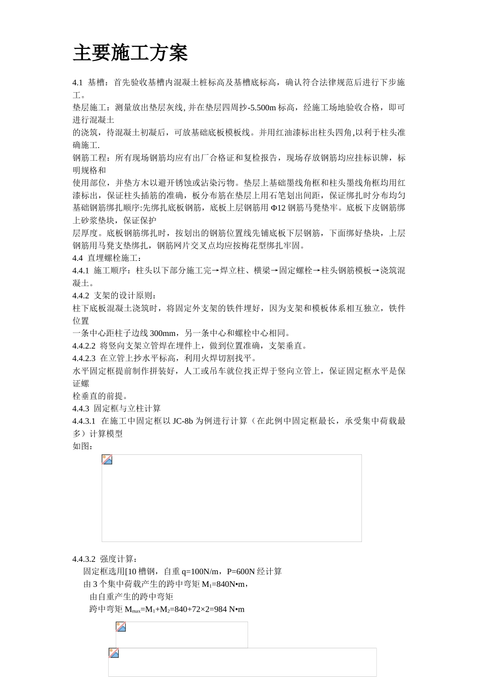 某电厂锅炉基础施工技术措施_第3页