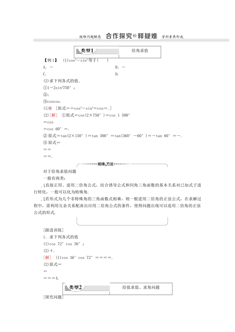 高中数学 第3章 三角恒等变换 3.1.3 二倍角的正弦、余弦、正切公式学案 新人教A版必修4-新人教A版高一必修4数学学案_第2页