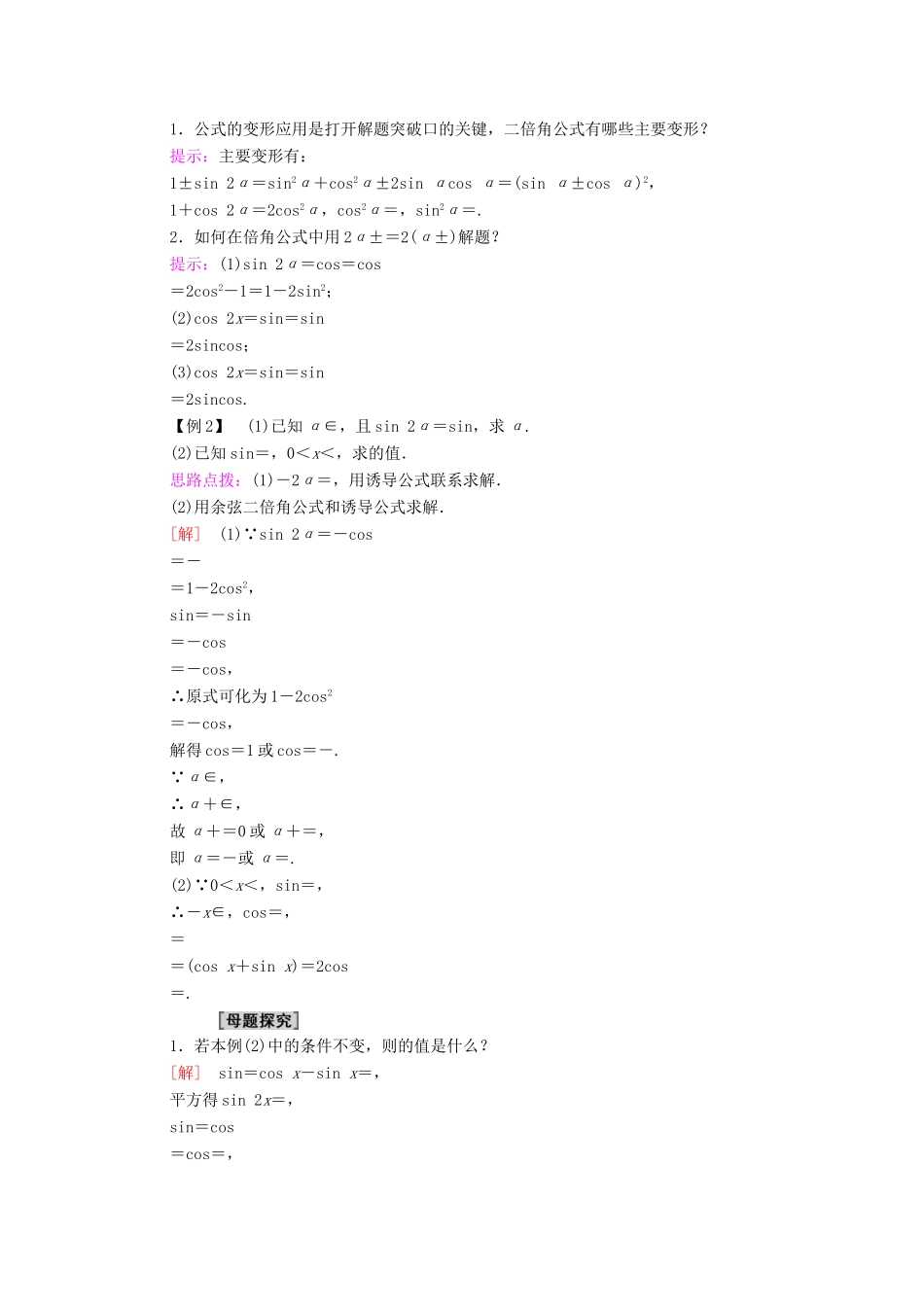 高中数学 第3章 三角恒等变换 3.1.3 二倍角的正弦、余弦、正切公式学案 新人教A版必修4-新人教A版高一必修4数学学案_第3页