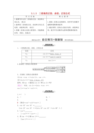 高中数学 第3章 三角恒等变换 3.1.3 二倍角的正弦、余弦、正切公式学案 新人教A版必修4-新人教A版高一必修4数学学案