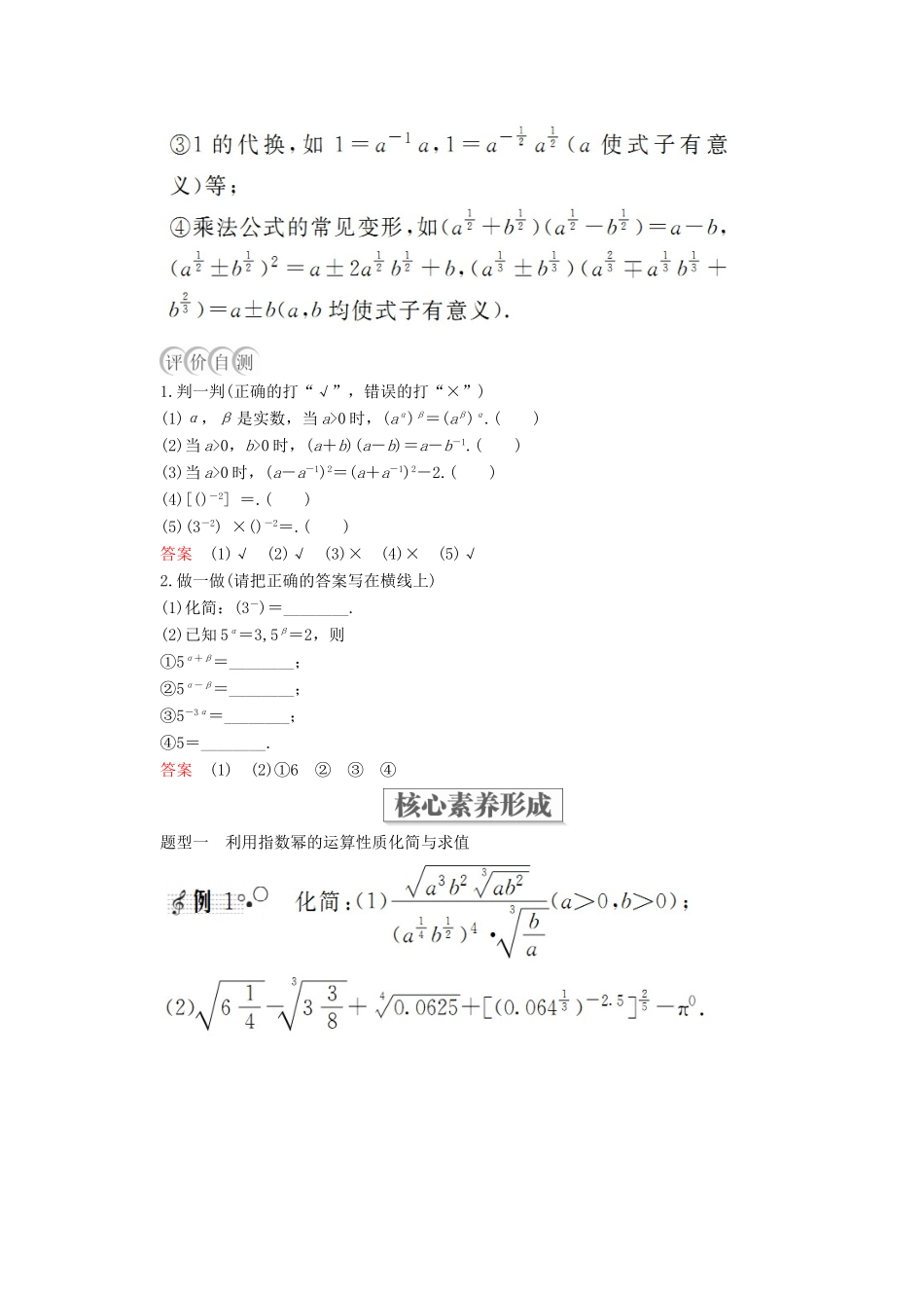 高中数学 第4章 指数函数与对数函数 4.1 指数 4.1.2 无理数指数幂及其运算性质教学案 新人教A版必修第一册-新人教A版高一第一册数学教学案_第2页