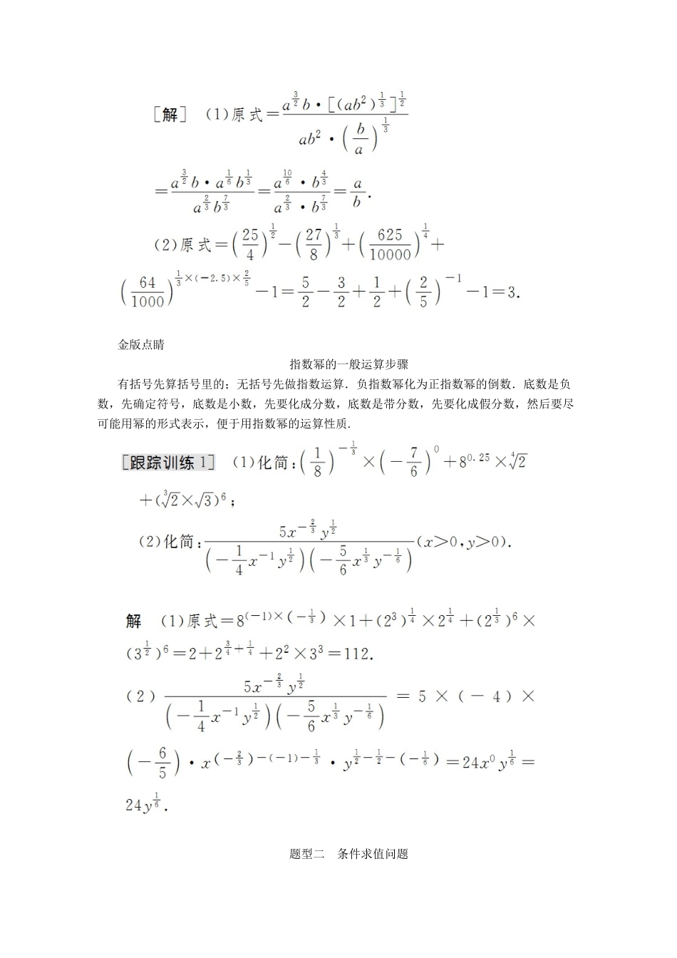 高中数学 第4章 指数函数与对数函数 4.1 指数 4.1.2 无理数指数幂及其运算性质教学案 新人教A版必修第一册-新人教A版高一第一册数学教学案_第3页